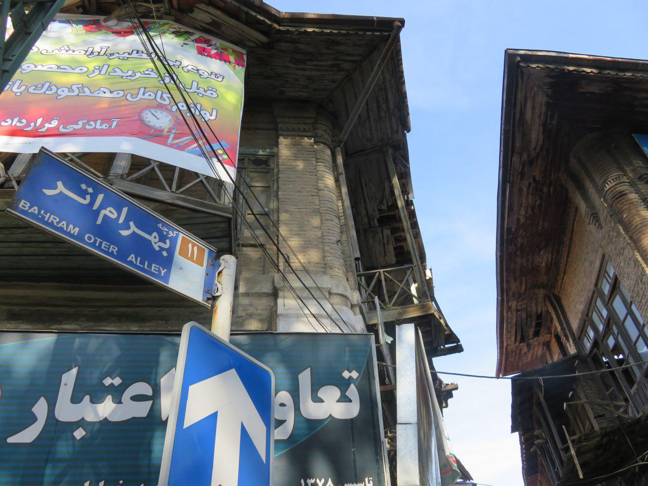 تصاویری از تخریب اماکن تاریخی و گردشگری ساری	
