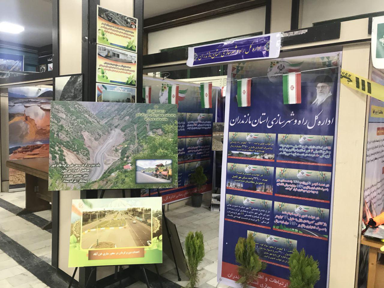 حضور اداره کل راه وشهرسازی استان مازندران در نمایشگاه دستاوردهای انقلاب اسلامی در آستانه چهل سالگی 