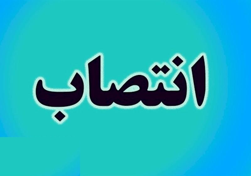 انتصاب در اداره كل راه و شهرسازي استان مازندران